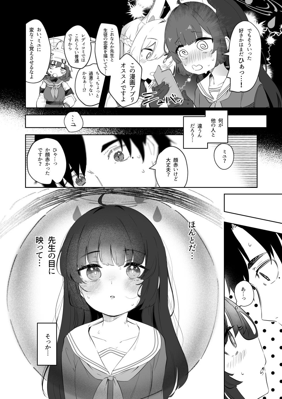 [Utsusumi Onsen (Utsusumi Kio)] Sono Shoujun no Saki ni Miyu (Blue Archive) [Digital] - Page 10