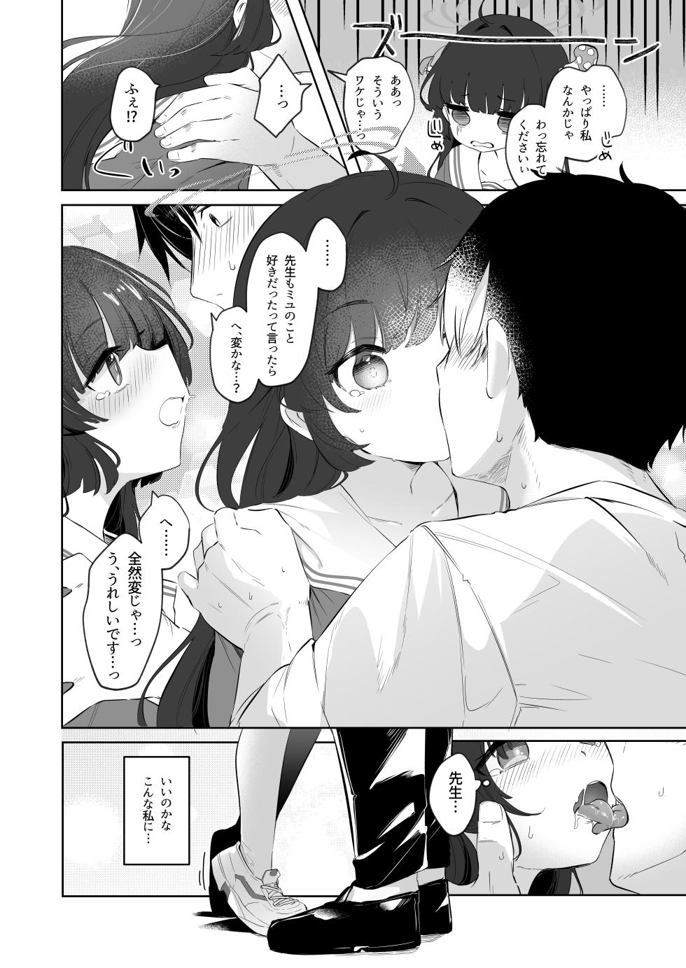 [Utsusumi Onsen (Utsusumi Kio)] Sono Shoujun no Saki ni Miyu (Blue Archive) [Digital] - Page 12