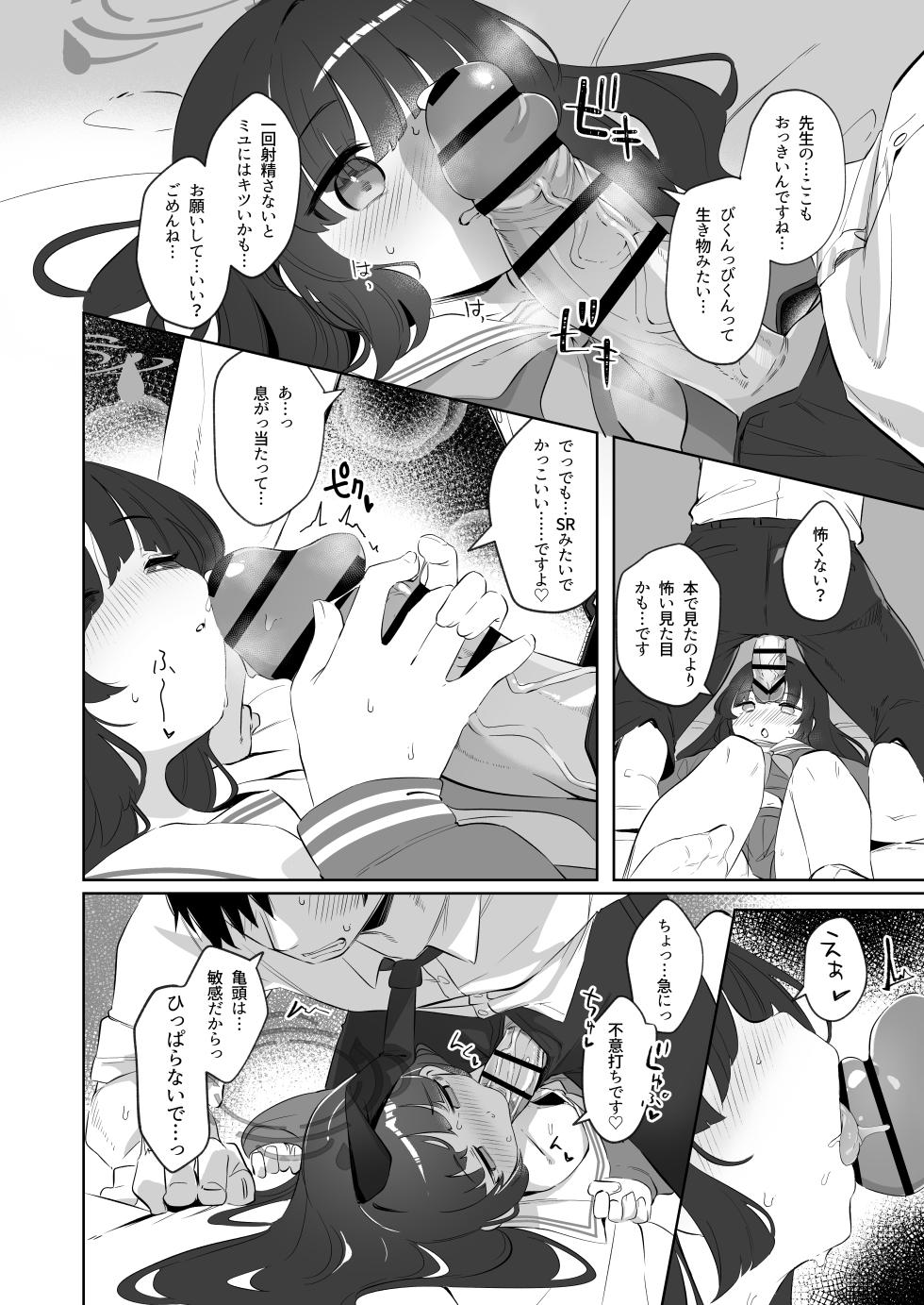 [Utsusumi Onsen (Utsusumi Kio)] Sono Shoujun no Saki ni Miyu (Blue Archive) [Digital] - Page 14