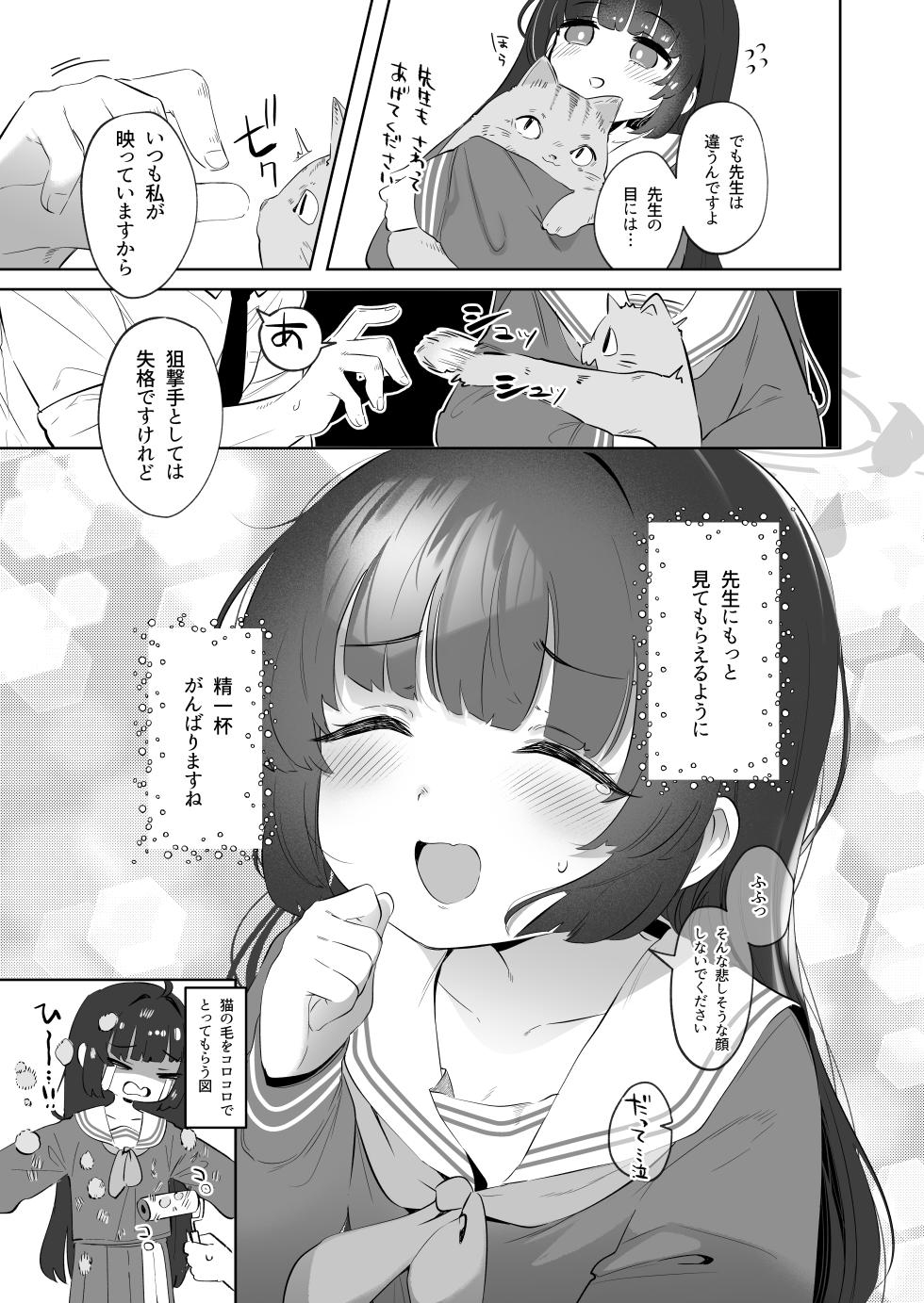 [Utsusumi Onsen (Utsusumi Kio)] Sono Shoujun no Saki ni Miyu (Blue Archive) [Digital] - Page 25