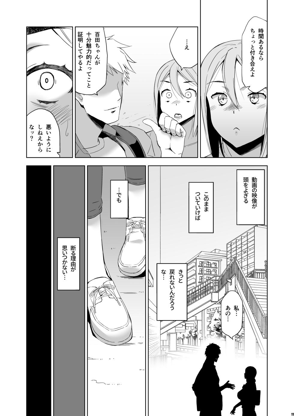 [HGH (HG Chagawa)] Kimi wa Yasashiku Netorareru Gaiden -Momota Nanoha- Vol.1 - Page 10