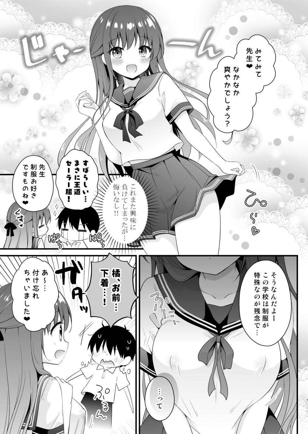 [Murasakiiro no Yoru (Murasaki*)] Sensei, Kore wa Futari dake no Himitsu desu yo ~Sailor Fuku no Himitsu~ [Digital] - Page 6