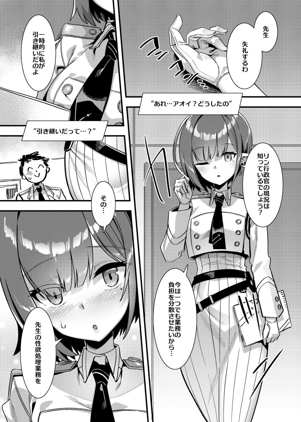 [Harigane Shinshi Doumei (Harigane Shinshi)] Schale no Seiyoku Shori Gyoumu with Oki Aoi (Blue Archive) [Digital] - Page 3