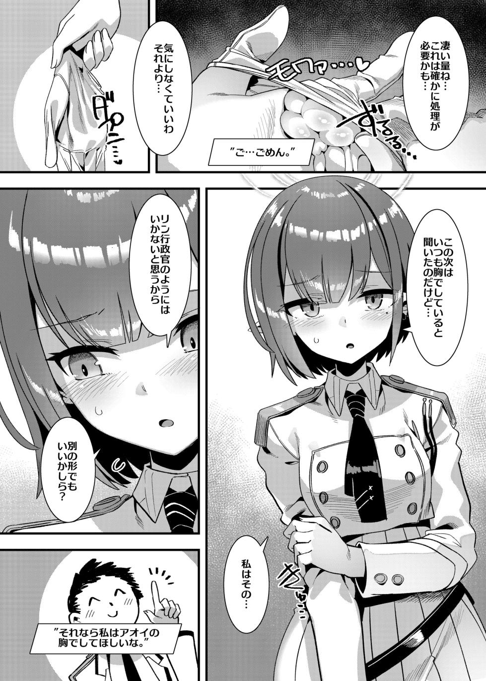 [Harigane Shinshi Doumei (Harigane Shinshi)] Schale no Seiyoku Shori Gyoumu with Oki Aoi (Blue Archive) [Digital] - Page 8