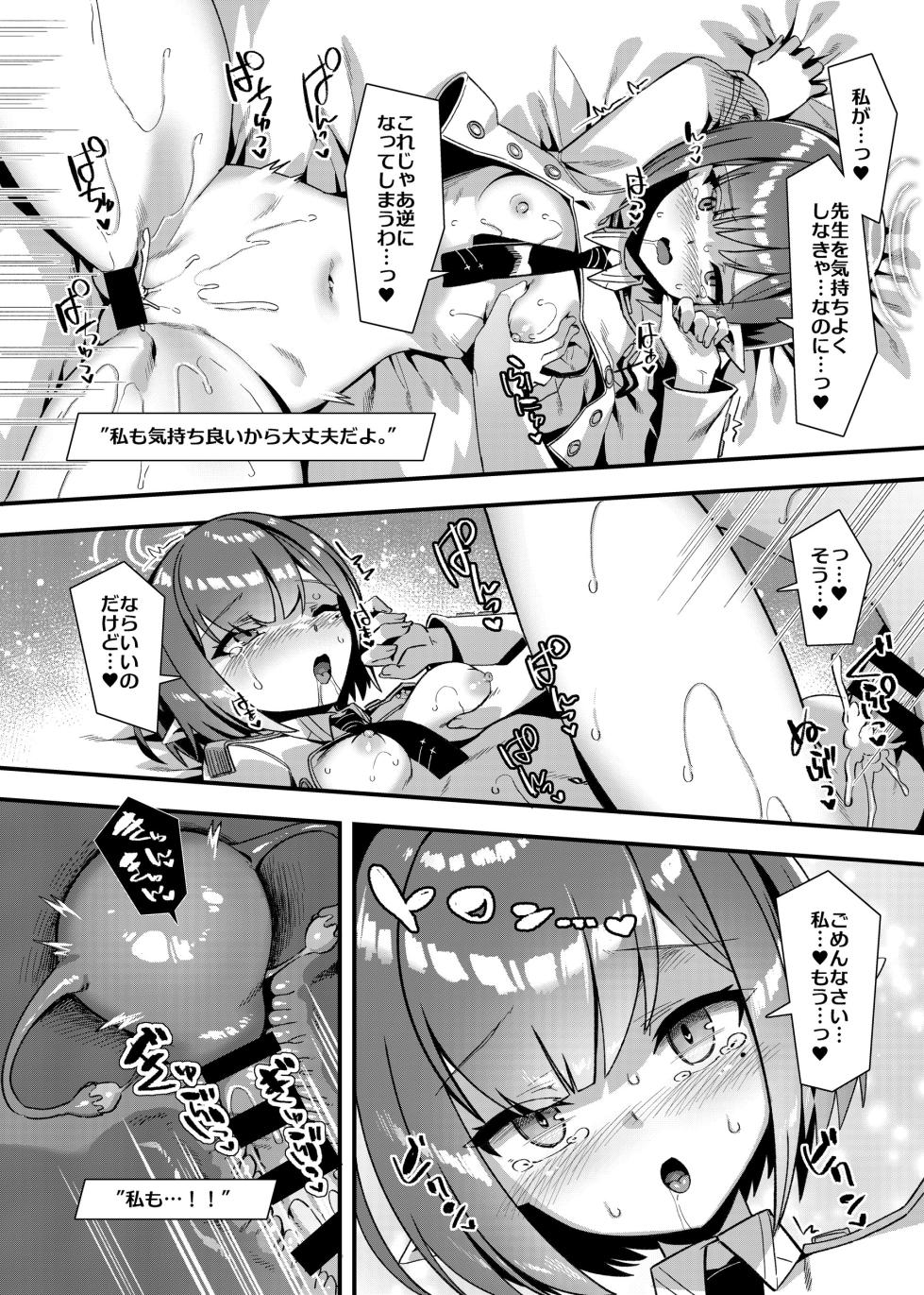 [Harigane Shinshi Doumei (Harigane Shinshi)] Schale no Seiyoku Shori Gyoumu with Oki Aoi (Blue Archive) [Digital] - Page 18