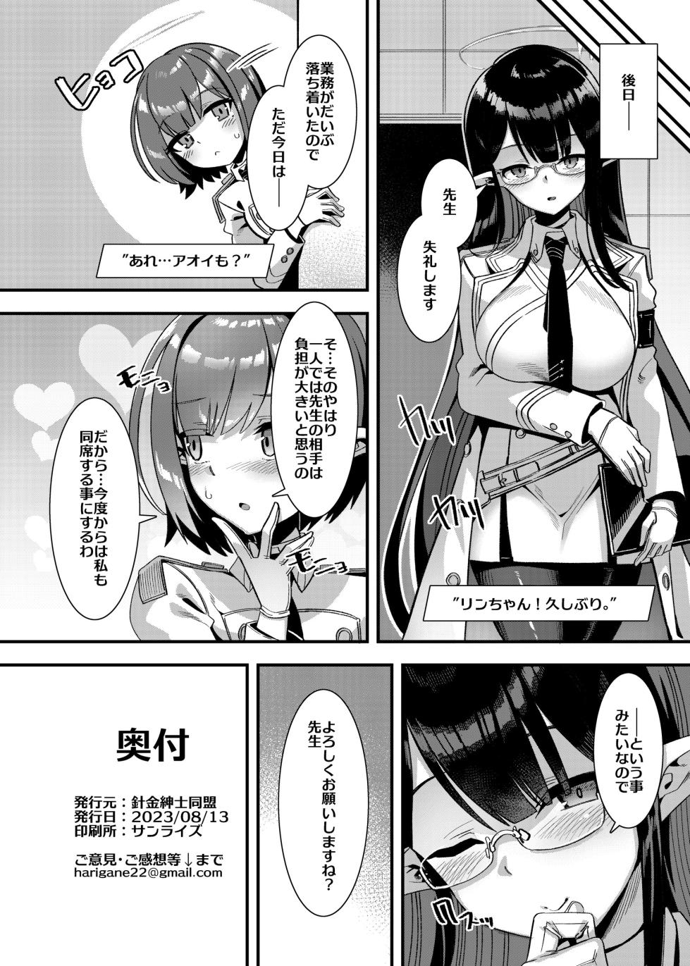 [Harigane Shinshi Doumei (Harigane Shinshi)] Schale no Seiyoku Shori Gyoumu with Oki Aoi (Blue Archive) [Digital] - Page 20