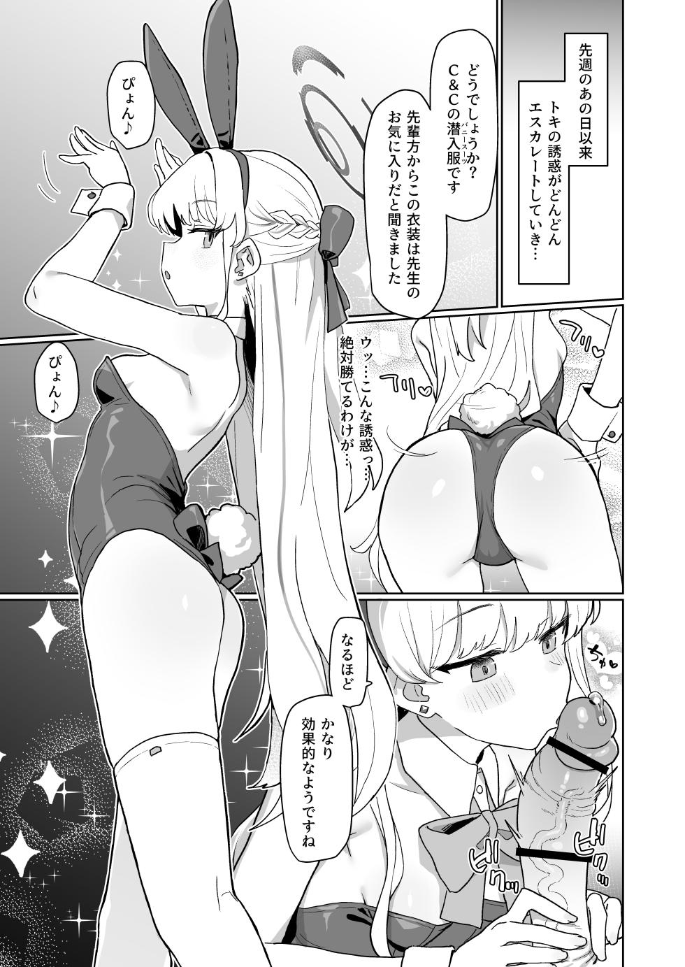 [Ballistic onahole (Б)] Dokidoki Toki Meki Maid Kiss (Blue Archive) [Digital] - Page 24