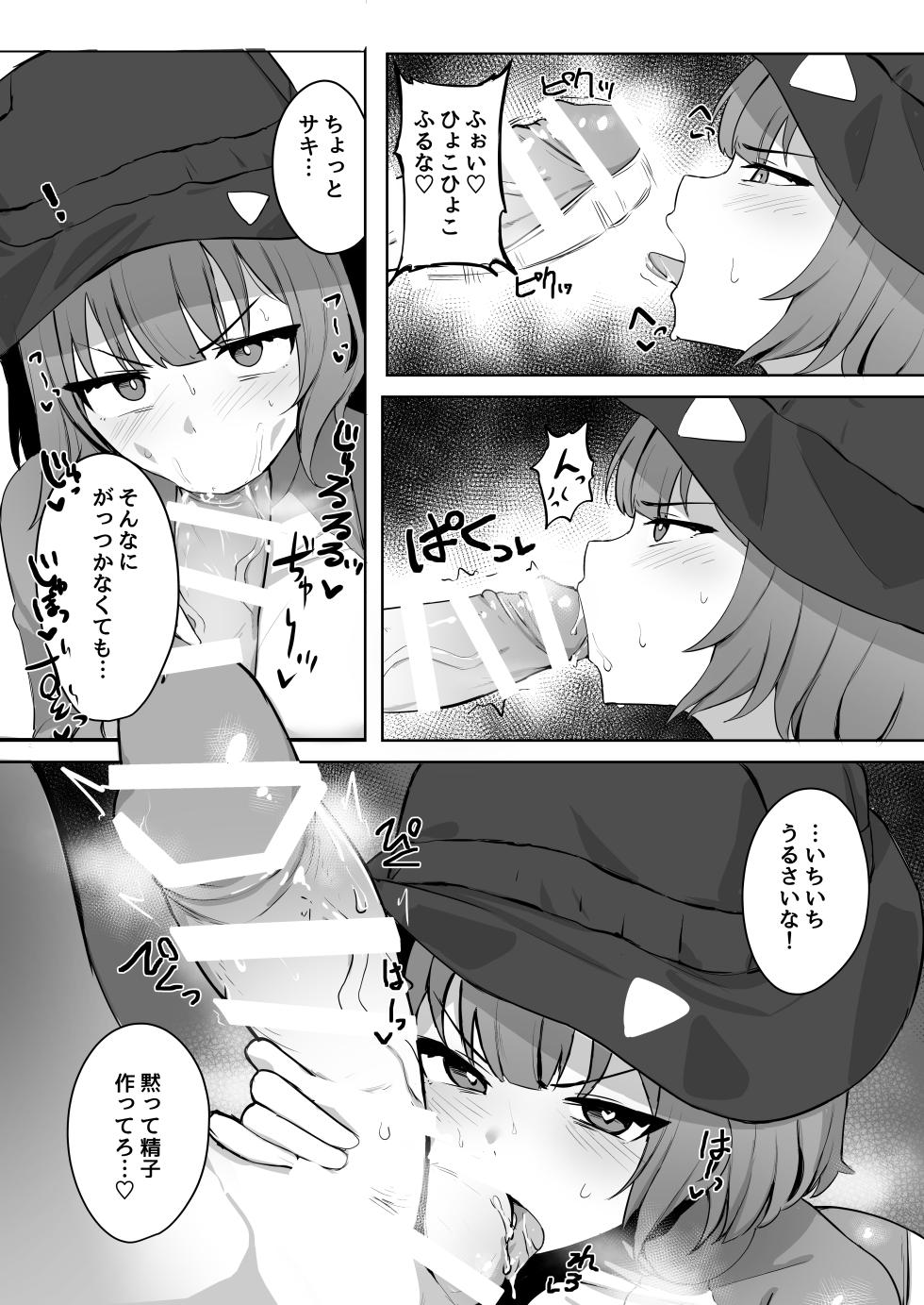 [WAKUWAKU DINING (Wakuwaku Kitchen)] Toumeikanno. (Blue Archive) [Digital] - Page 15