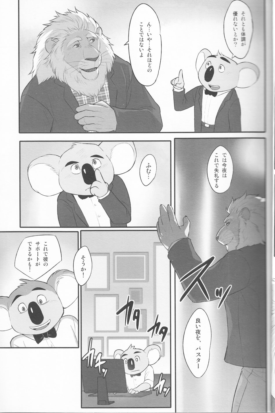 (Kemoket 12) [madwakx (madwak)] WILD HONEY (Sing 2) - Page 6
