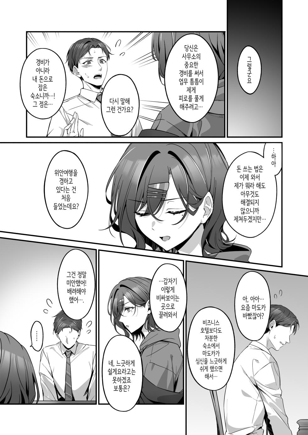 [Shiba no Shippo (Shiba Aya)] Ian Ryokou da nante Kiitenai | 위안여행이라는 말 못 들었어요 (THE iDOLM@STER: Shiny Colors) [Korean] [Digital] - Page 6