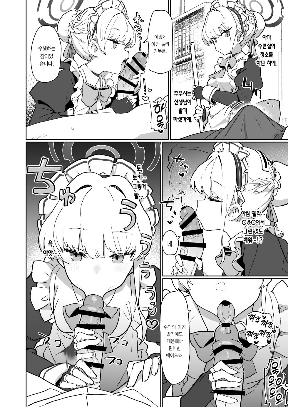 [Ballistic onahole (Б)] Dokidoki Toki Meki Maid Kiss | 두근두근 설레★이는 메이드키스 (Blue Archive) [Korean] [Team Edge] [Digital] - Page 9