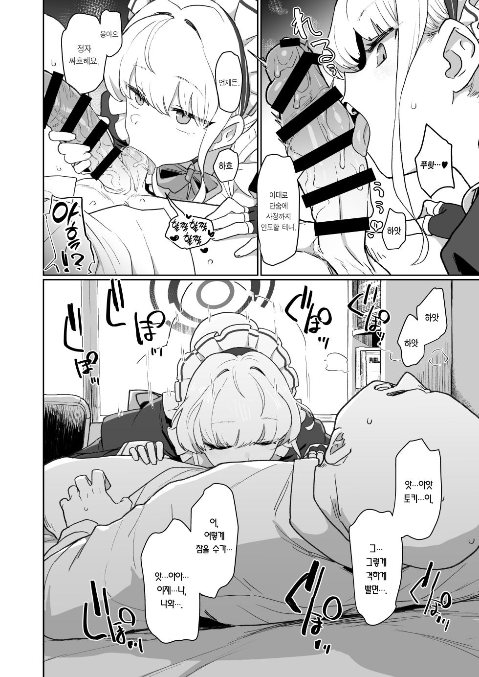 [Ballistic onahole (Б)] Dokidoki Toki Meki Maid Kiss | 두근두근 설레★이는 메이드키스 (Blue Archive) [Korean] [Team Edge] [Digital] - Page 11