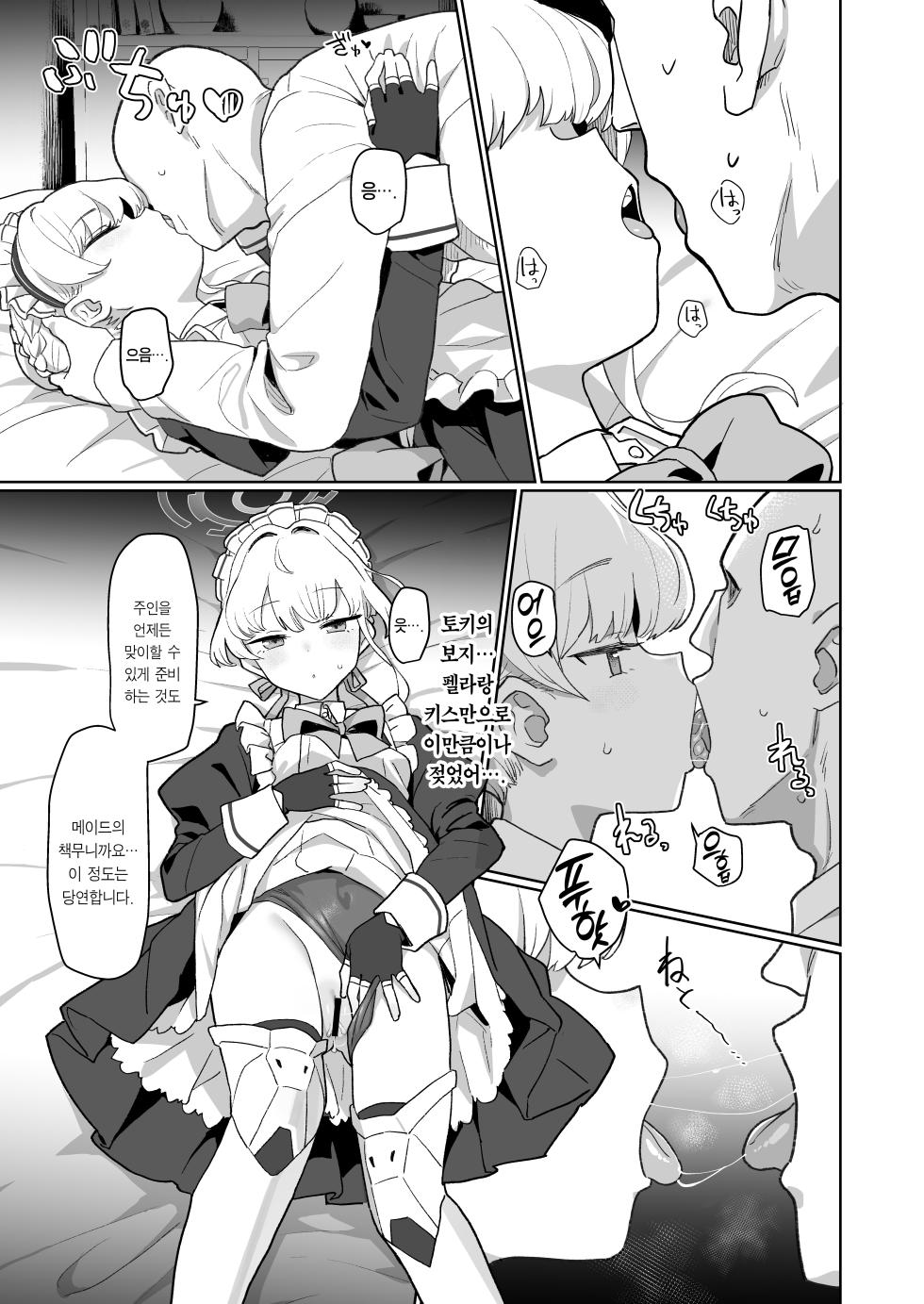 [Ballistic onahole (Б)] Dokidoki Toki Meki Maid Kiss | 두근두근 설레★이는 메이드키스 (Blue Archive) [Korean] [Team Edge] [Digital] - Page 14