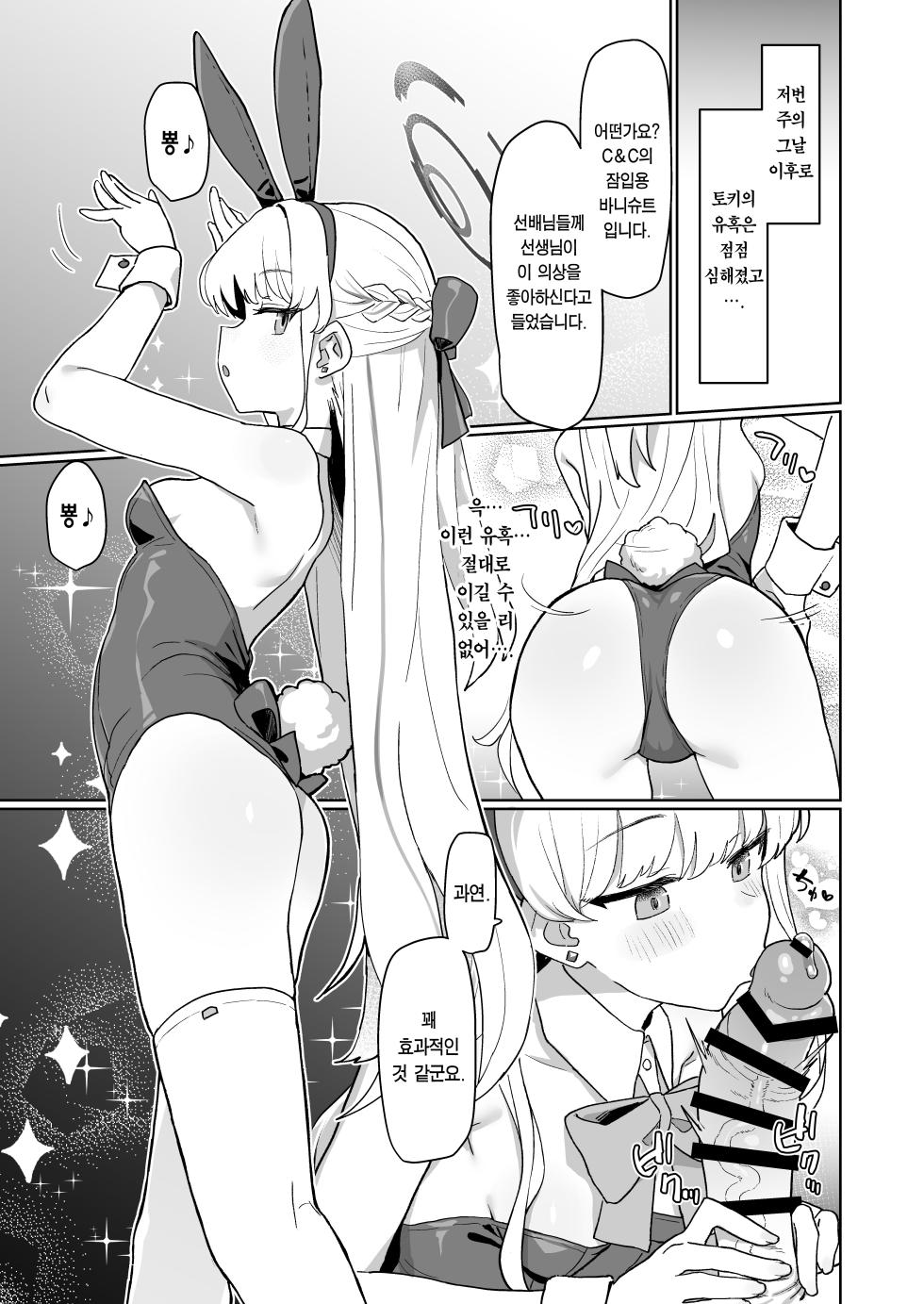 [Ballistic onahole (Б)] Dokidoki Toki Meki Maid Kiss | 두근두근 설레★이는 메이드키스 (Blue Archive) [Korean] [Team Edge] [Digital] - Page 24