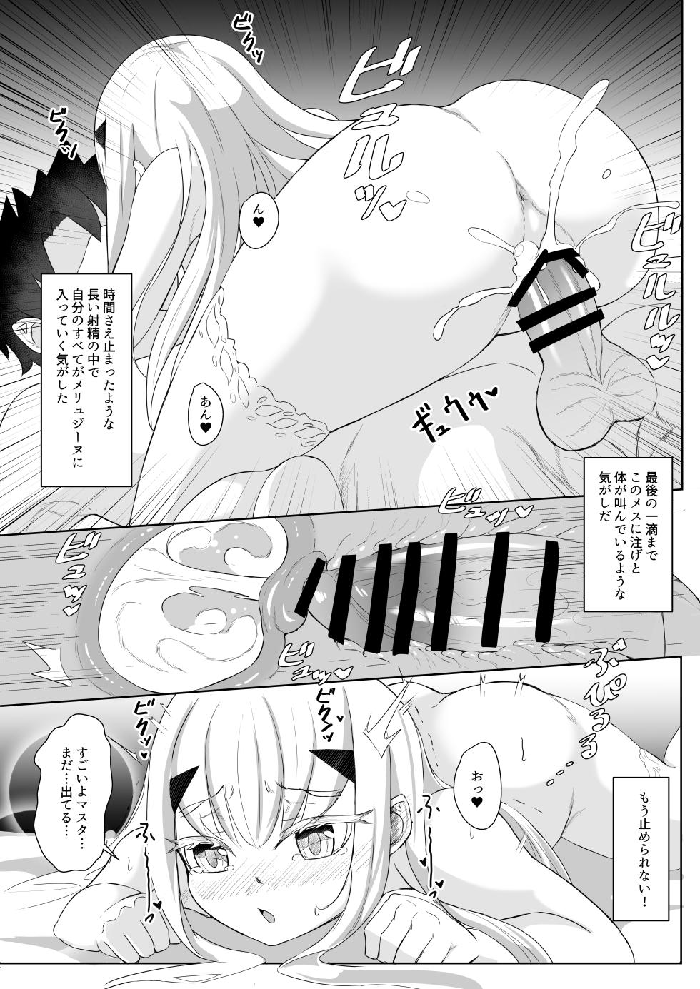 [A-icu Ryuu no Su (Reon.Hikiu)] FujiMelu Maryoku Kyoukyuu My Love Albion (Fate/Grand Order) [Digital] - Page 16