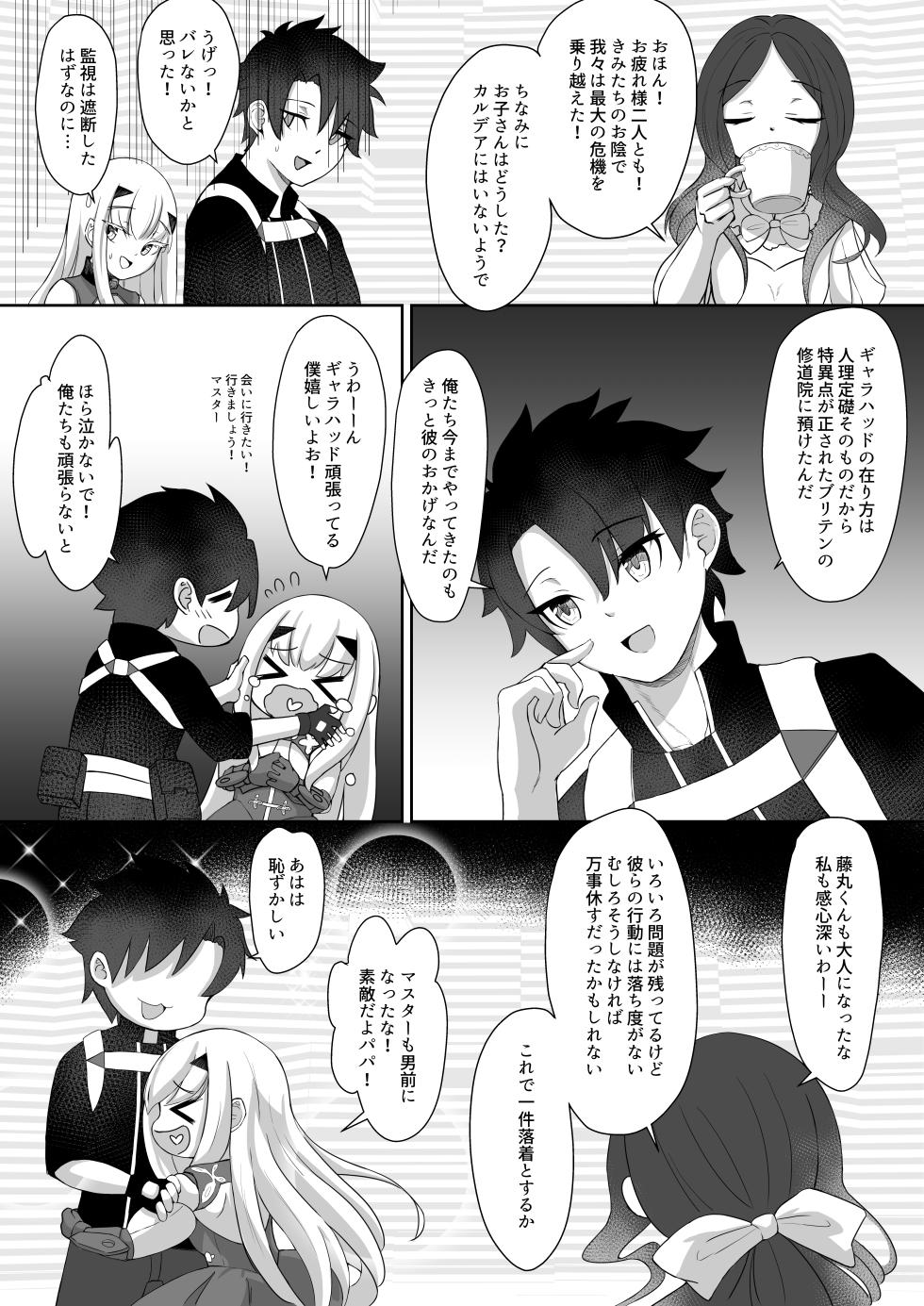 [A-icu Ryuu no Su (Reon.Hikiu)] FujiMelu Maryoku Kyoukyuu My Love Albion (Fate/Grand Order) [Digital] - Page 35