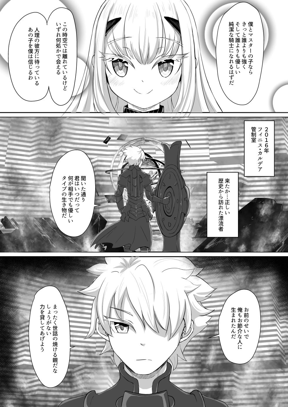 [A-icu Ryuu no Su (Reon.Hikiu)] FujiMelu Maryoku Kyoukyuu My Love Albion (Fate/Grand Order) [Digital] - Page 36