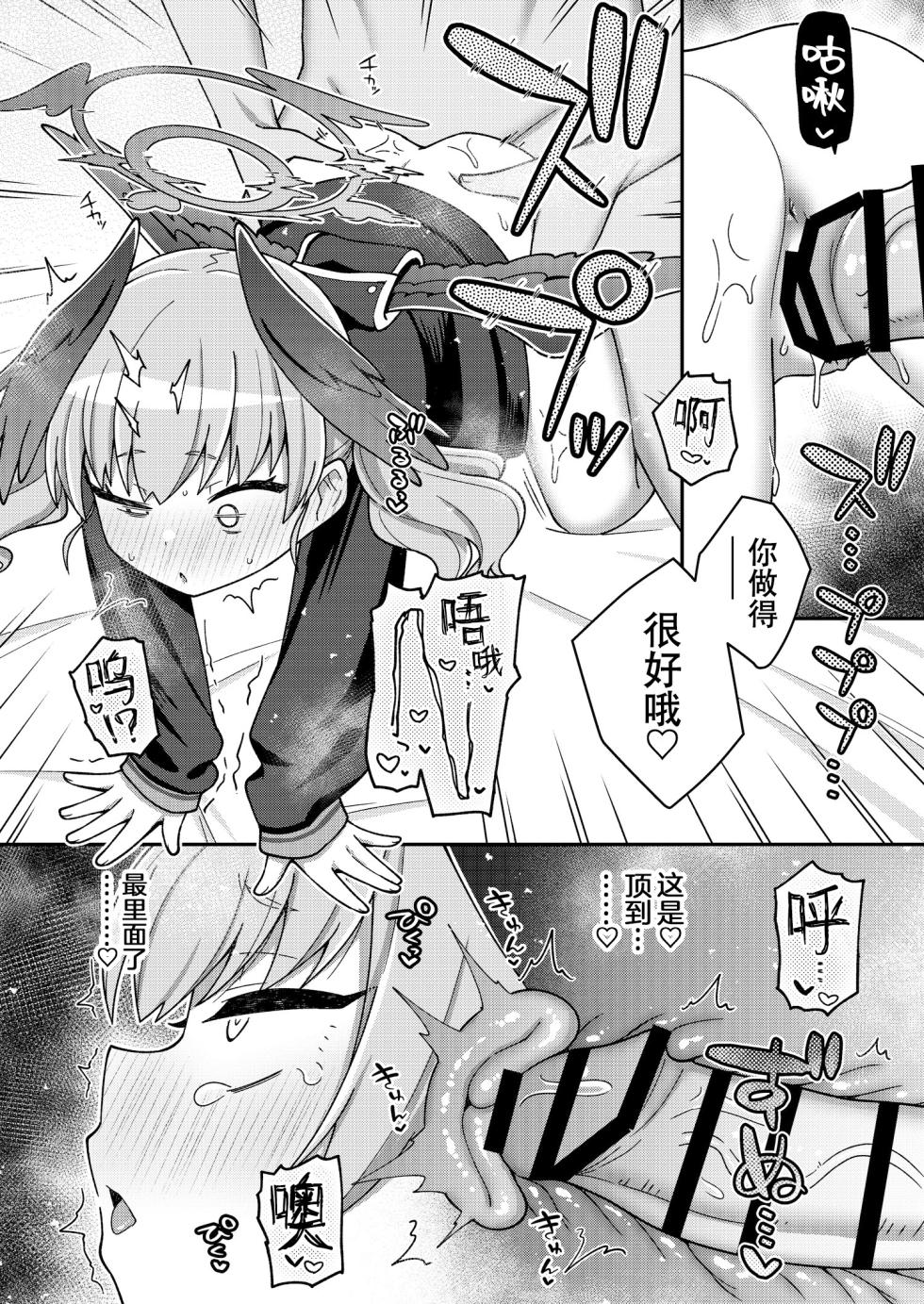 [Texteater (Ishimari Yuuya)] Houkago wa Koibito  (Blue Archive) [Chinese] [白杨汉化组] [Digital] - Page 18
