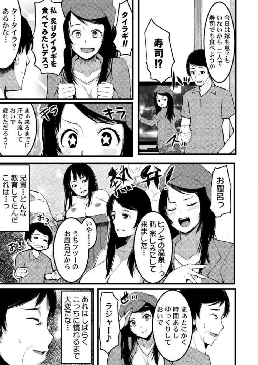 [Kiryu Masumi] Keshikaran Karada no Mei o Bureikou de Yaritai Houdai! ~Oji-san, Nippon Bunka o Oshieru to Shoushite Mei ni Hamechaimashita!~ 1-3 - Page 8