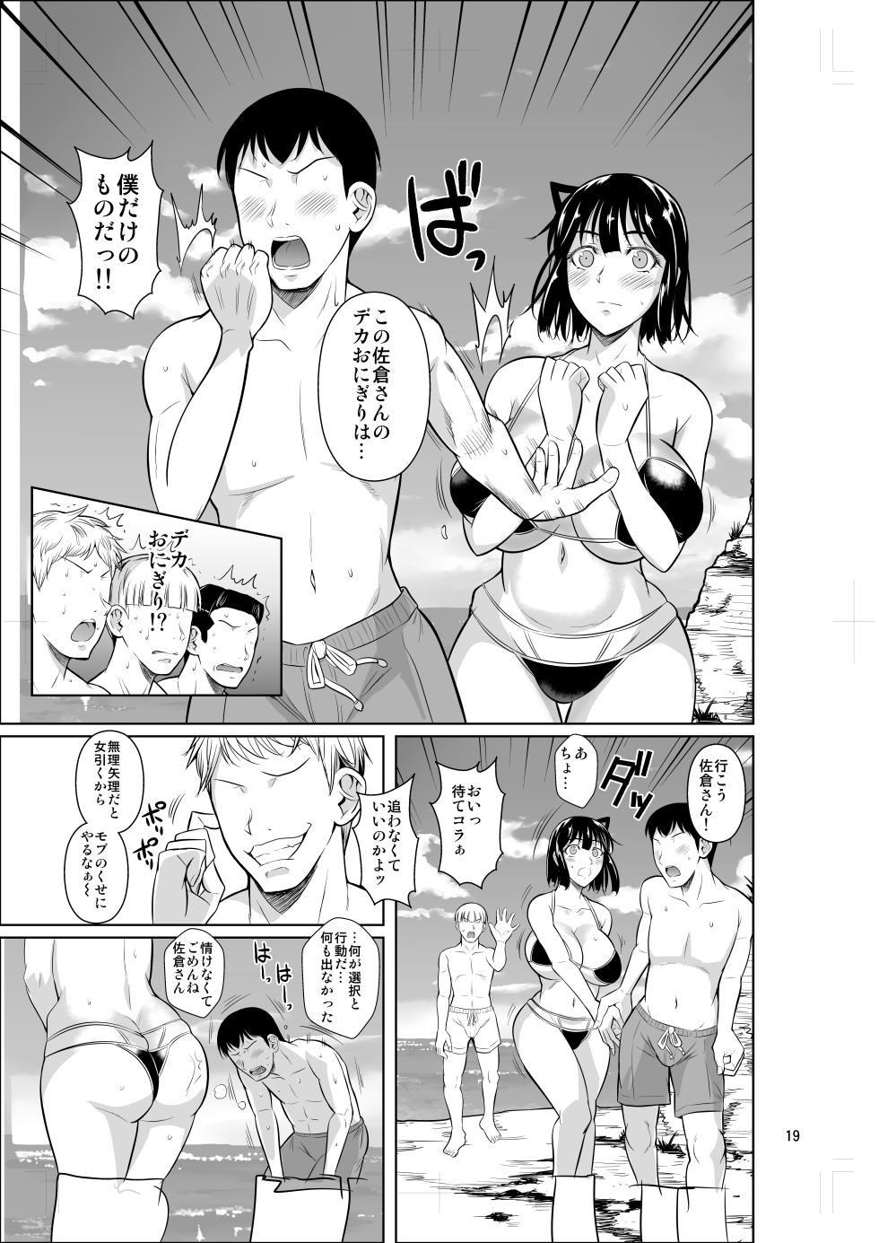 [Shoot The Moon (Fuetakishi)] Bocchi no Mob 3 Kanojo ga Dosukebe Mizugi ni Kigaetara [Digital] - Page 20