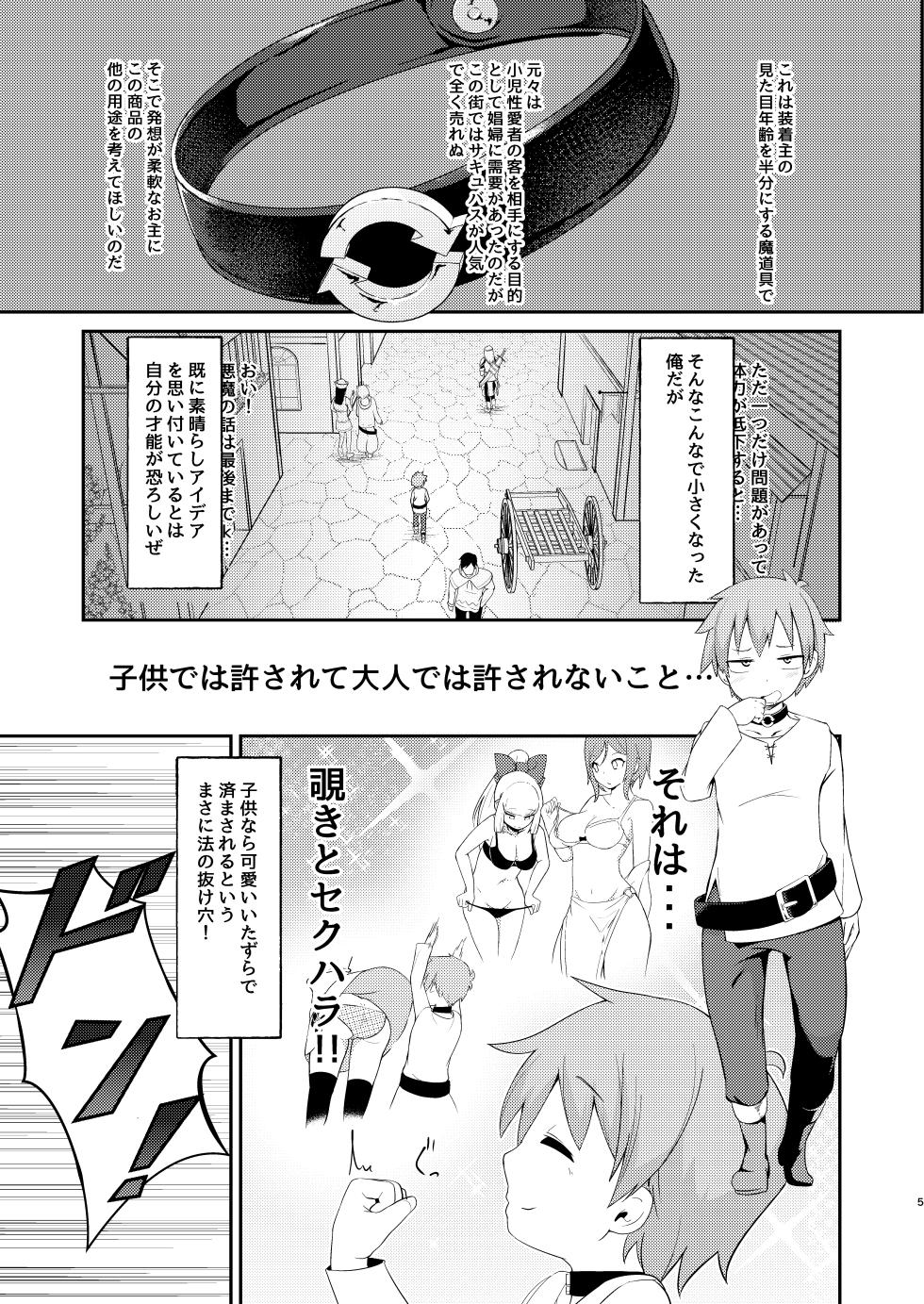 [Jajujo (Jovejun.)] [Kinkyuu Quest] Lolikko Megumin o Kouryaku Seyo! (Kono Subarashii Sekai ni Syukufuku o!) [Digital] - Page 5