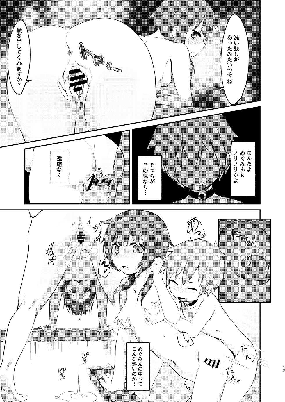 [Jajujo (Jovejun.)] [Kinkyuu Quest] Lolikko Megumin o Kouryaku Seyo! (Kono Subarashii Sekai ni Syukufuku o!) [Digital] - Page 13