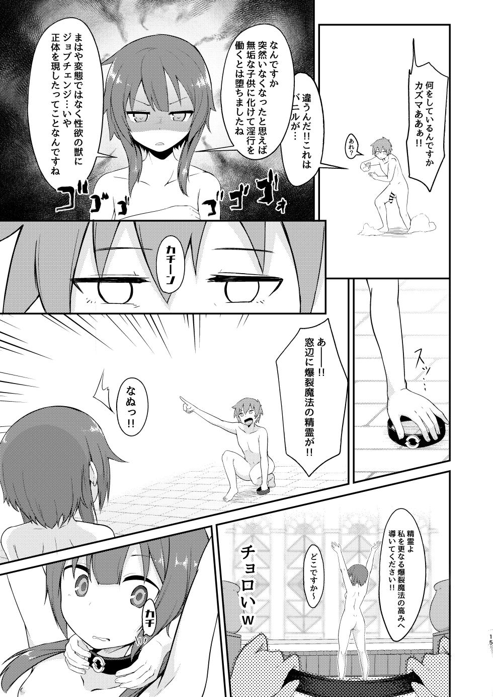 [Jajujo (Jovejun.)] [Kinkyuu Quest] Lolikko Megumin o Kouryaku Seyo! (Kono Subarashii Sekai ni Syukufuku o!) [Digital] - Page 15
