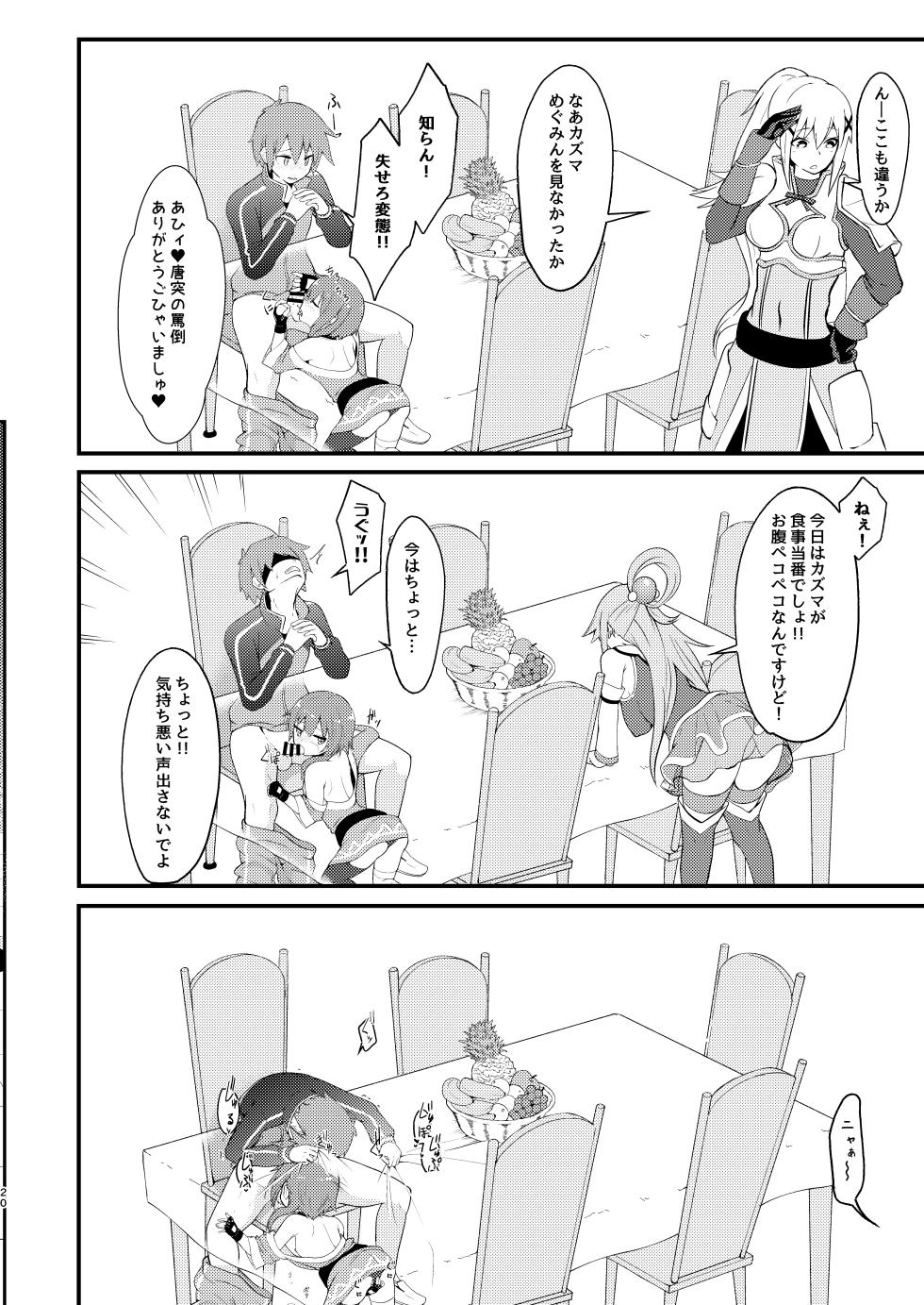 [Jajujo (Jovejun.)] [Kinkyuu Quest] Lolikko Megumin o Kouryaku Seyo! (Kono Subarashii Sekai ni Syukufuku o!) [Digital] - Page 20