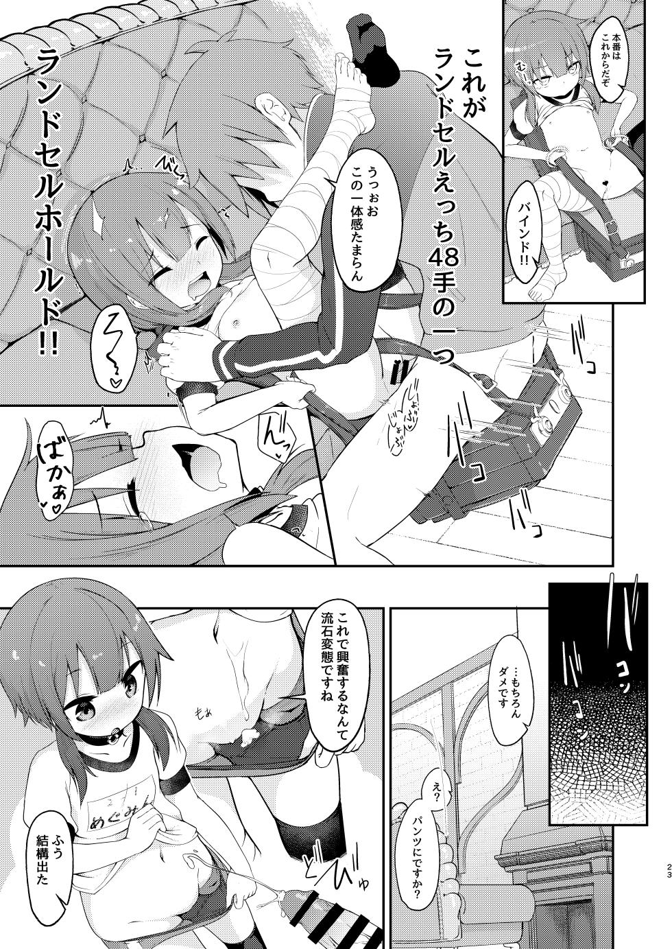 [Jajujo (Jovejun.)] [Kinkyuu Quest] Lolikko Megumin o Kouryaku Seyo! (Kono Subarashii Sekai ni Syukufuku o!) [Digital] - Page 23
