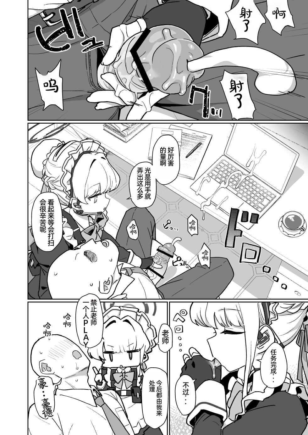 [Ballistic onahole (Б)] Dokidoki Toki Meki Maid Kiss (Blue Archive) [Chinese] [Digital] - Page 7