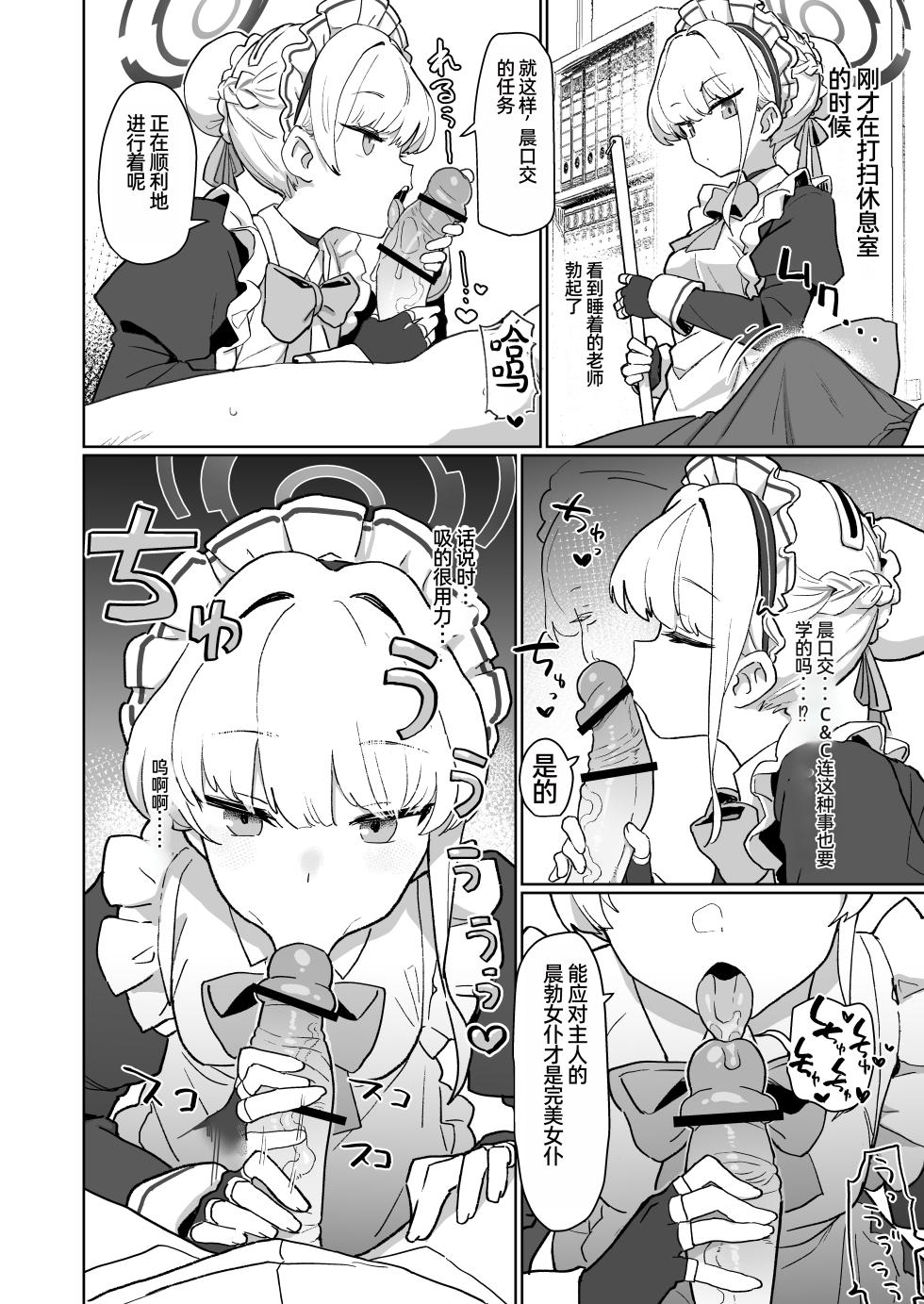 [Ballistic onahole (Б)] Dokidoki Toki Meki Maid Kiss (Blue Archive) [Chinese] [Digital] - Page 9