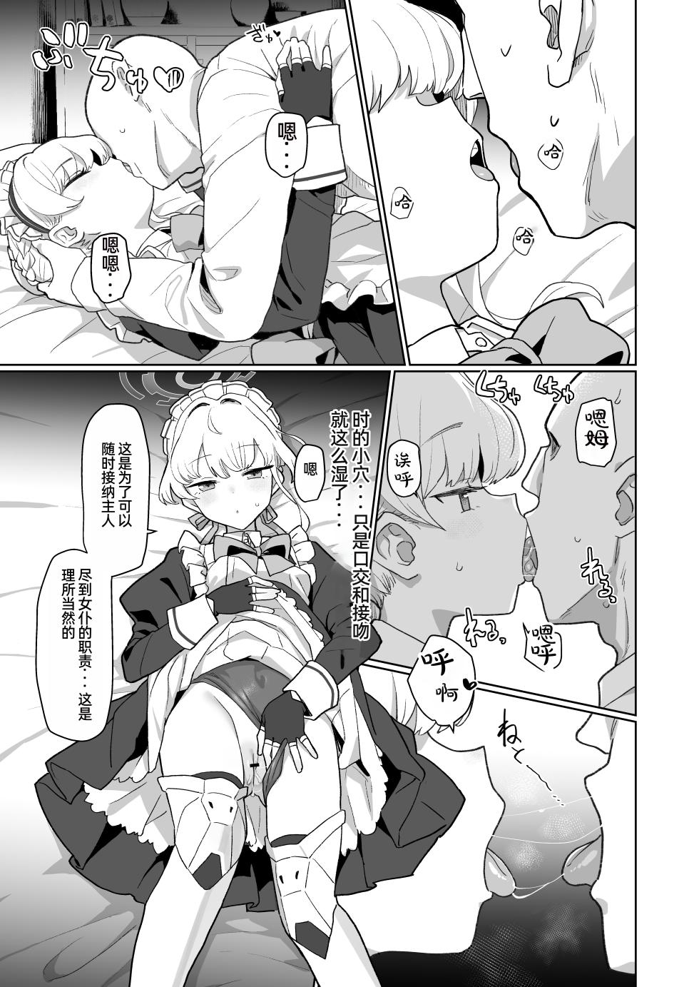 [Ballistic onahole (Б)] Dokidoki Toki Meki Maid Kiss (Blue Archive) [Chinese] [Digital] - Page 14