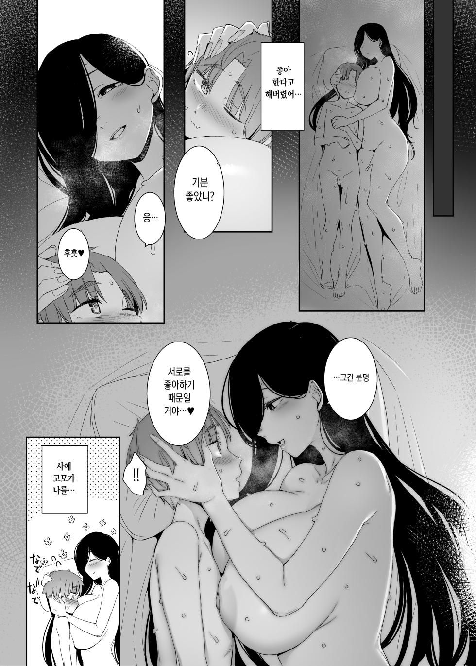 [Nanbou Hitogakushiki (Nakamura Regura)] Tsuikai no Kasu | 추회의 잔재 [Korean] [Digital] - Page 38