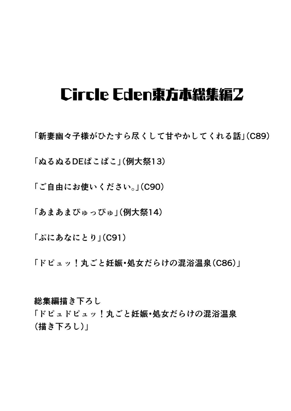 [Circle Eden (Diisuke)] Gensou Mousou Soushuuhen 2 (Touhou Project) [Digital] - Page 2