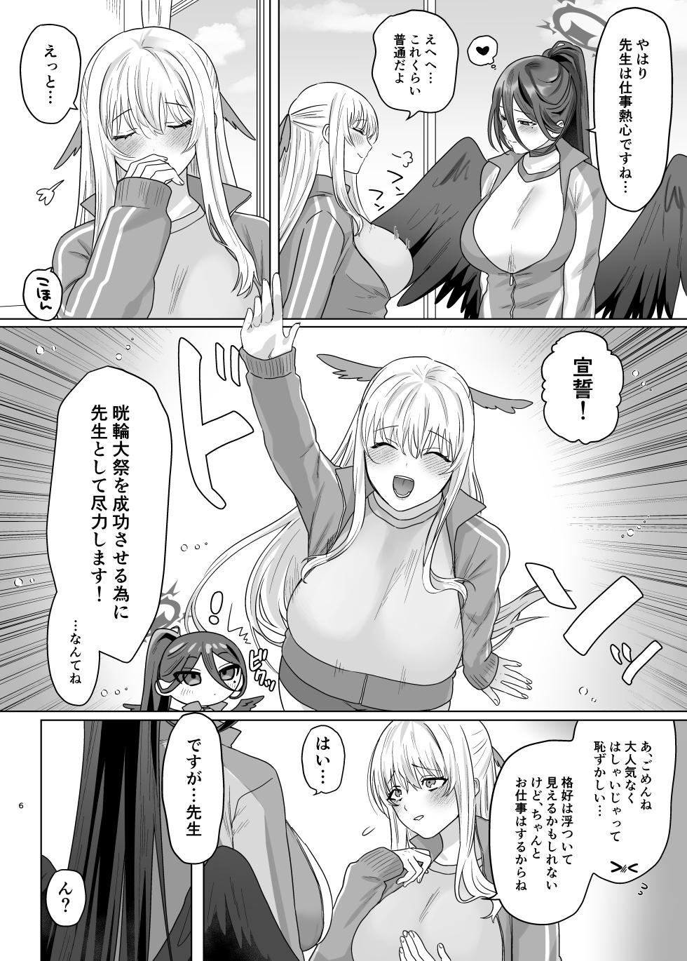 [Seishukushinsho (Sakuba Saiga)] Iroyoku Satisfic (Blue Archive) [Digital] - Page 4