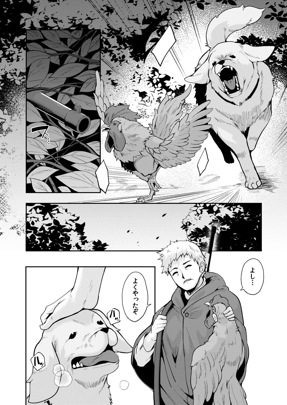 [Kirikirimai (Enu)] Planter's Child [Digital] - Page 2