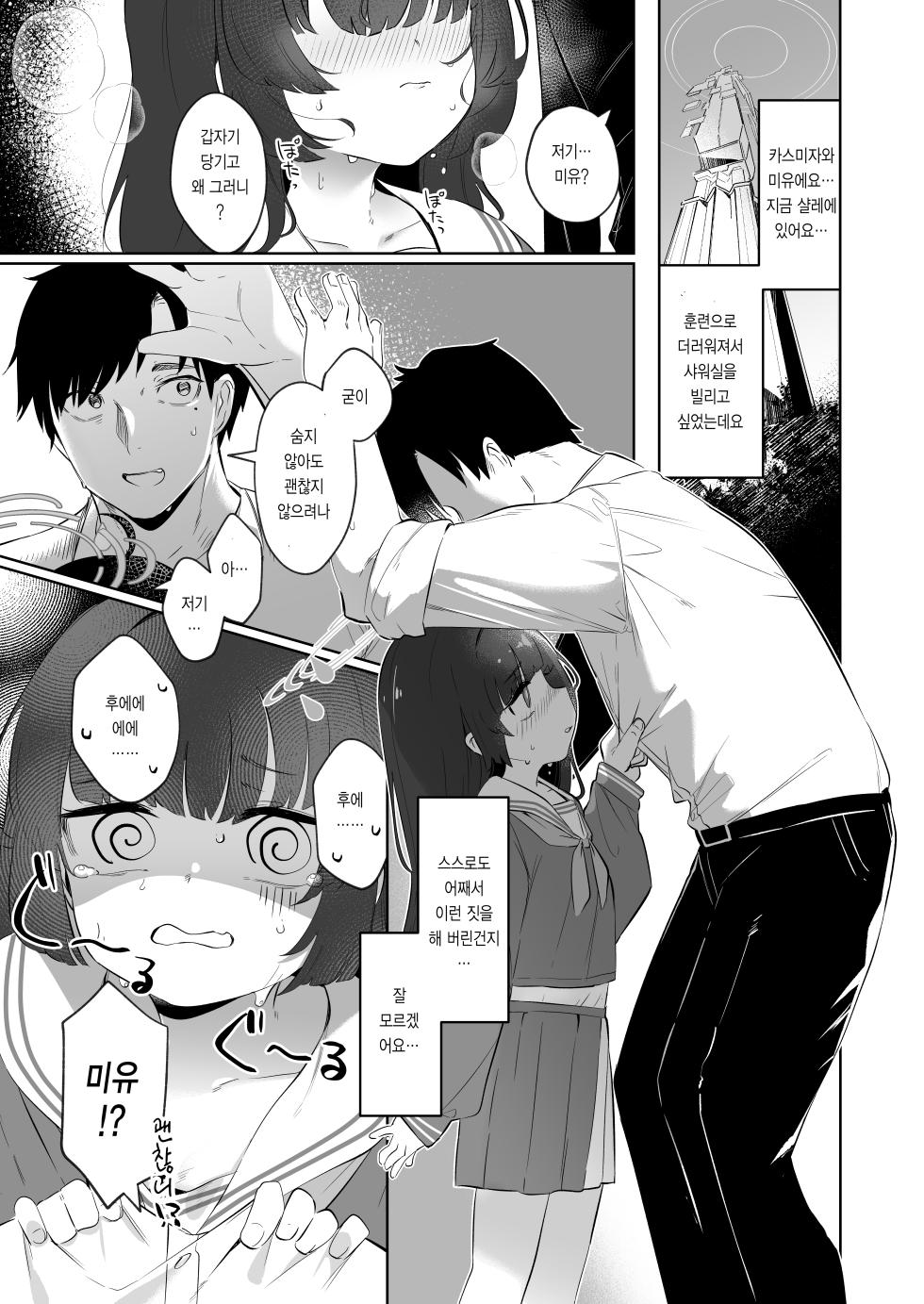 [Utsusumi Onsen (Utsusumi Kio)] Sono Shoujun no Saki ni Miyu | 그 조준 너머로 비치는 (Blue Archive) [Korean] [Digital] - Page 3