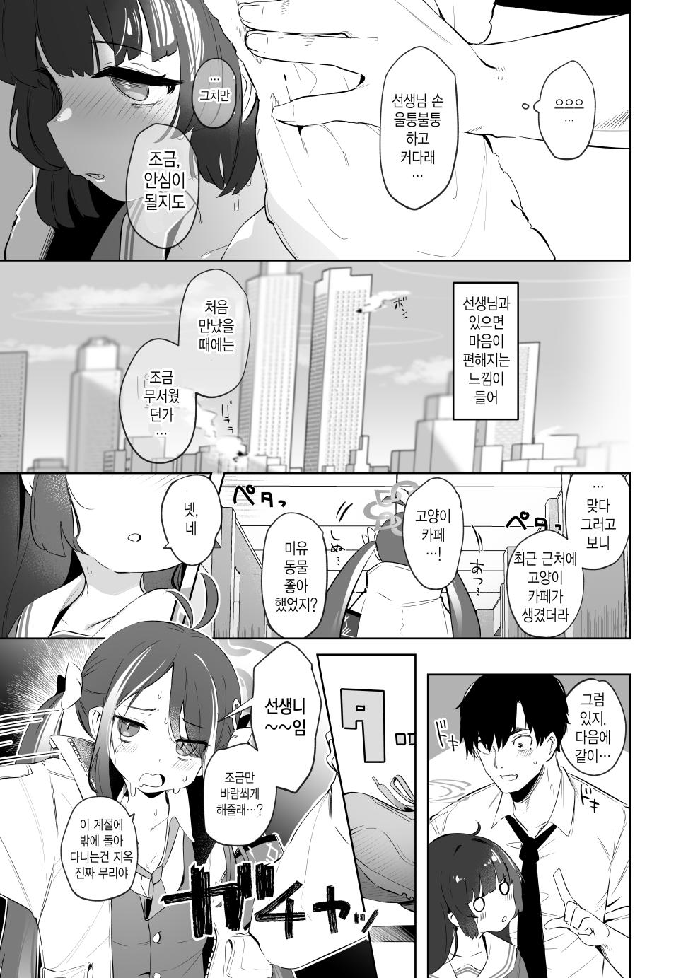 [Utsusumi Onsen (Utsusumi Kio)] Sono Shoujun no Saki ni Miyu | 그 조준 너머로 비치는 (Blue Archive) [Korean] [Digital] - Page 5