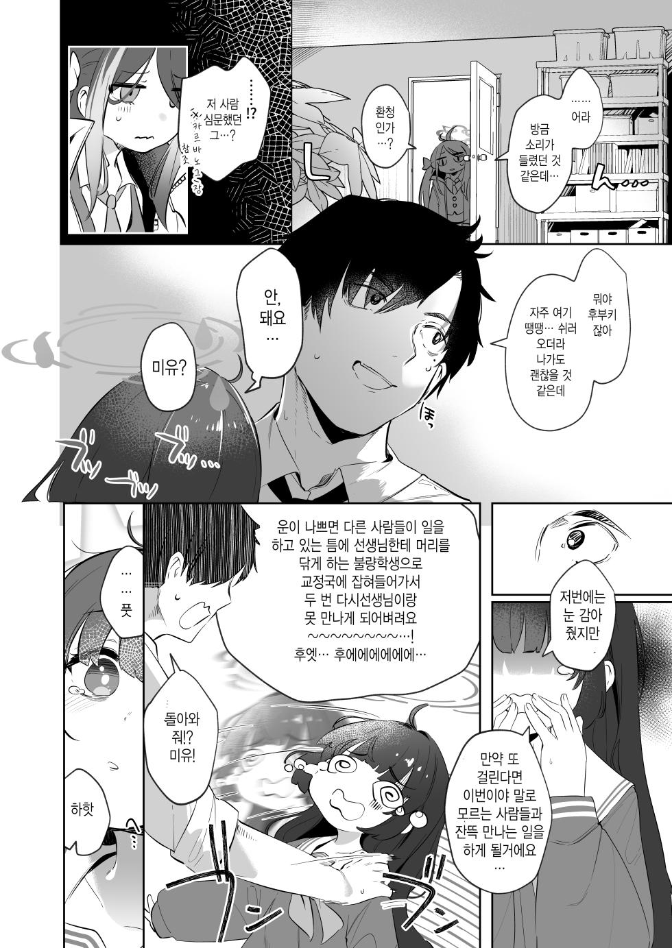 [Utsusumi Onsen (Utsusumi Kio)] Sono Shoujun no Saki ni Miyu | 그 조준 너머로 비치는 (Blue Archive) [Korean] [Digital] - Page 6