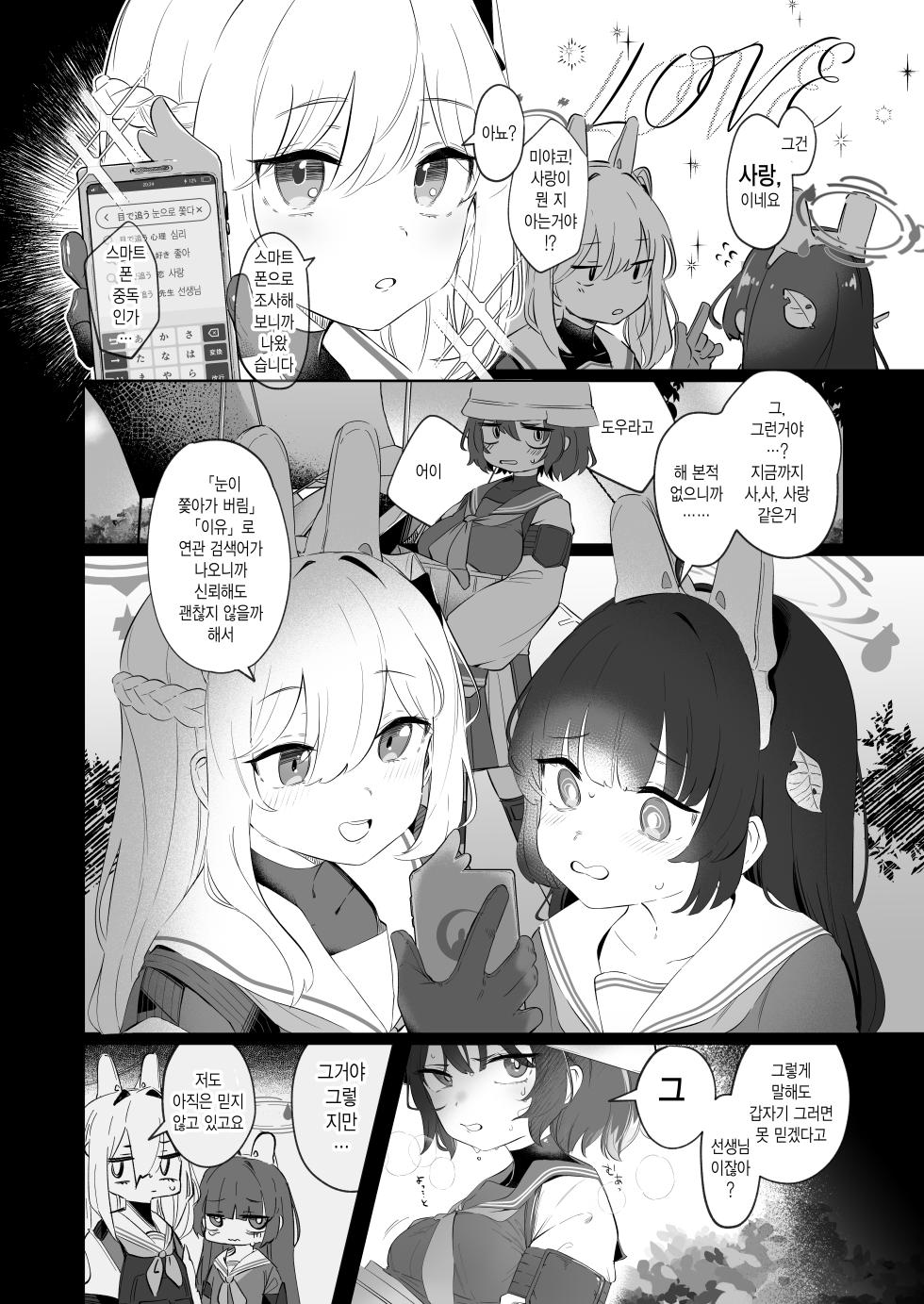 [Utsusumi Onsen (Utsusumi Kio)] Sono Shoujun no Saki ni Miyu | 그 조준 너머로 비치는 (Blue Archive) [Korean] [Digital] - Page 8