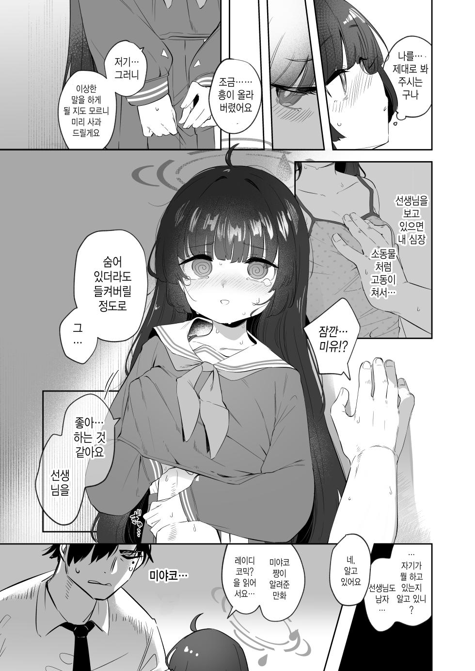 [Utsusumi Onsen (Utsusumi Kio)] Sono Shoujun no Saki ni Miyu | 그 조준 너머로 비치는 (Blue Archive) [Korean] [Digital] - Page 11