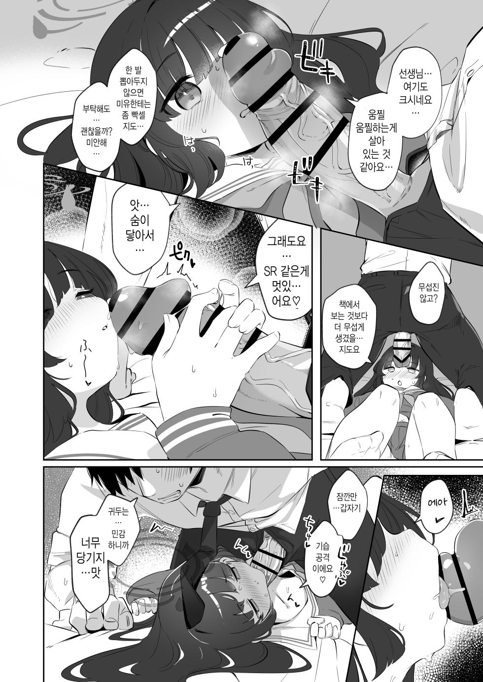 [Utsusumi Onsen (Utsusumi Kio)] Sono Shoujun no Saki ni Miyu | 그 조준 너머로 비치는 (Blue Archive) [Korean] [Digital] - Page 14