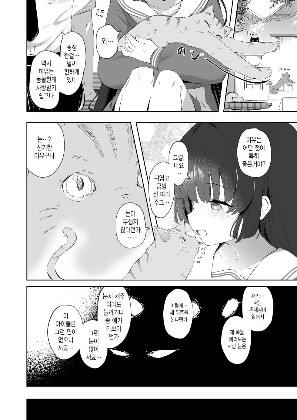 [Utsusumi Onsen (Utsusumi Kio)] Sono Shoujun no Saki ni Miyu | 그 조준 너머로 비치는 (Blue Archive) [Korean] [Digital] - Page 24