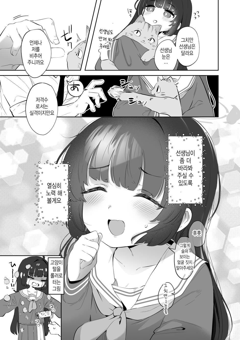 [Utsusumi Onsen (Utsusumi Kio)] Sono Shoujun no Saki ni Miyu | 그 조준 너머로 비치는 (Blue Archive) [Korean] [Digital] - Page 25