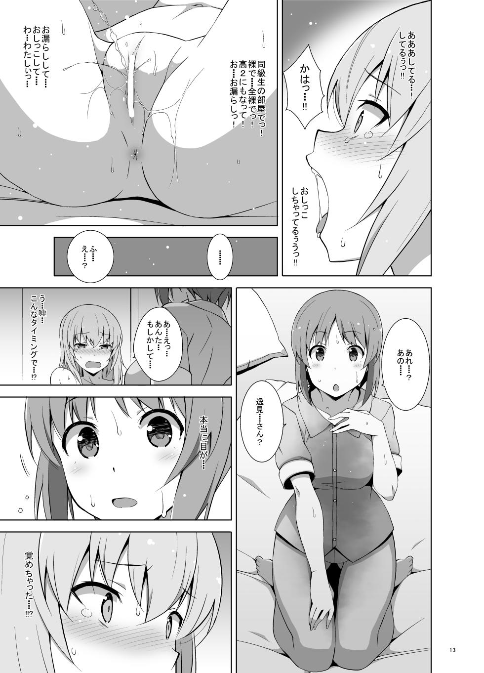 [Mushimusume Aikoukai (Nakamura Yukitoshi)] Itsumi Erika ga Nyouinanka ni Makeru Wake ga Nai! (Girls und Panzer) [Digital] - Page 14