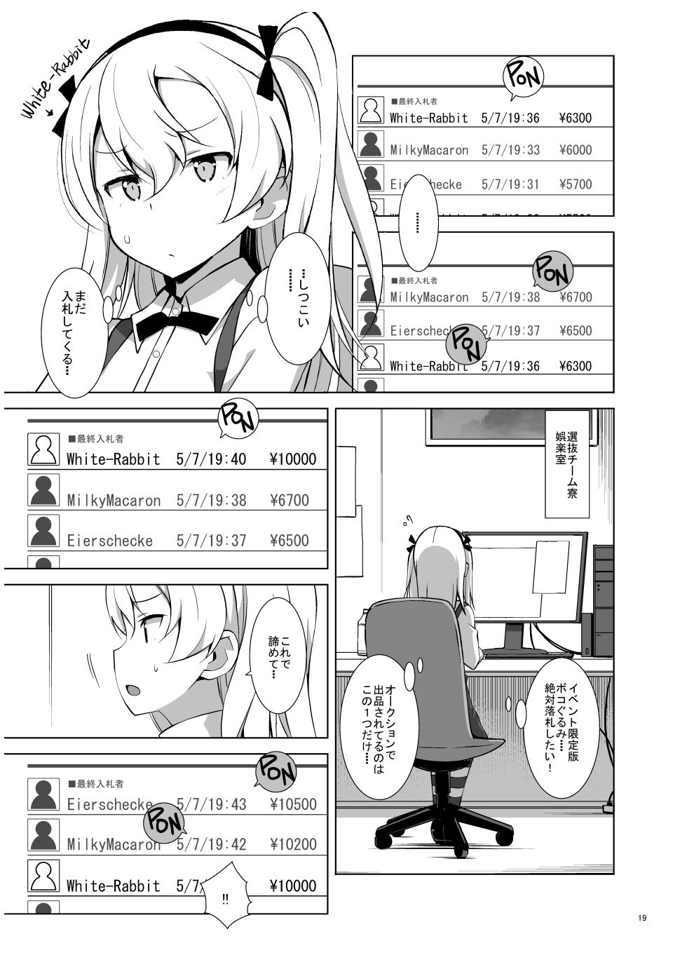 [Mushimusume Aikoukai (Nakamura Yukitoshi)] Itsumi Erika ga Nyouinanka ni Makeru Wake ga Nai! (Girls und Panzer) [Digital] - Page 20