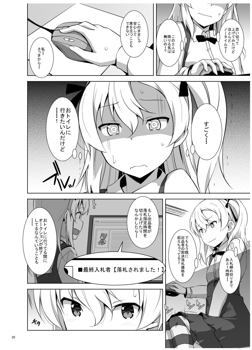 [Mushimusume Aikoukai (Nakamura Yukitoshi)] Itsumi Erika ga Nyouinanka ni Makeru Wake ga Nai! (Girls und Panzer) [Digital] - Page 21