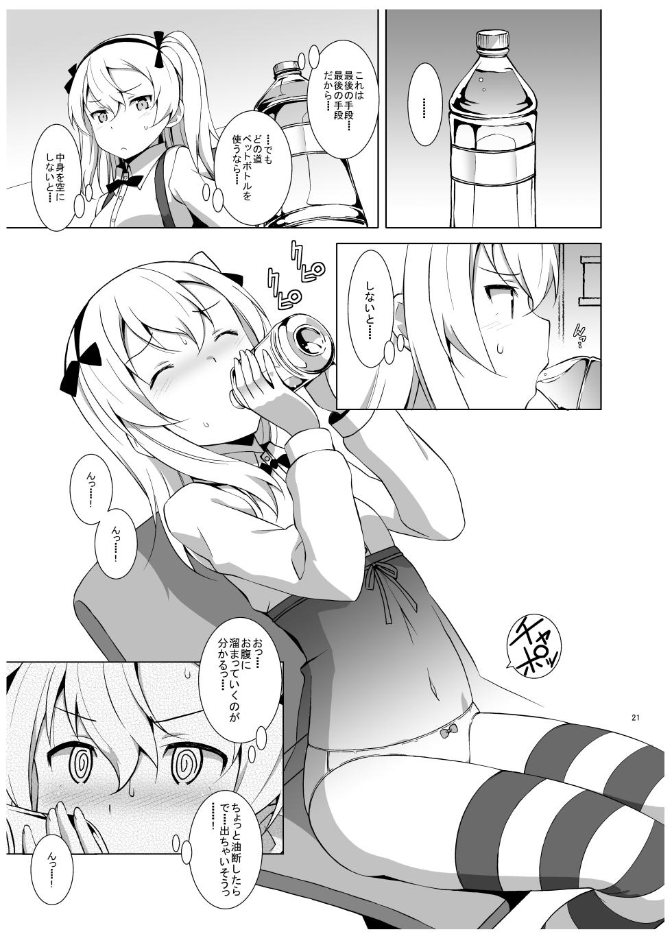 [Mushimusume Aikoukai (Nakamura Yukitoshi)] Itsumi Erika ga Nyouinanka ni Makeru Wake ga Nai! (Girls und Panzer) [Digital] - Page 22
