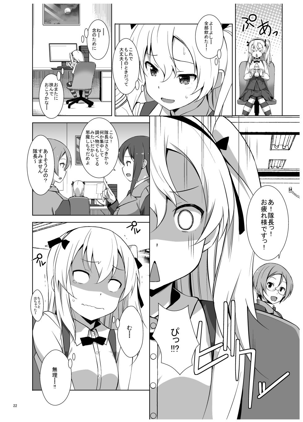 [Mushimusume Aikoukai (Nakamura Yukitoshi)] Itsumi Erika ga Nyouinanka ni Makeru Wake ga Nai! (Girls und Panzer) [Digital] - Page 23