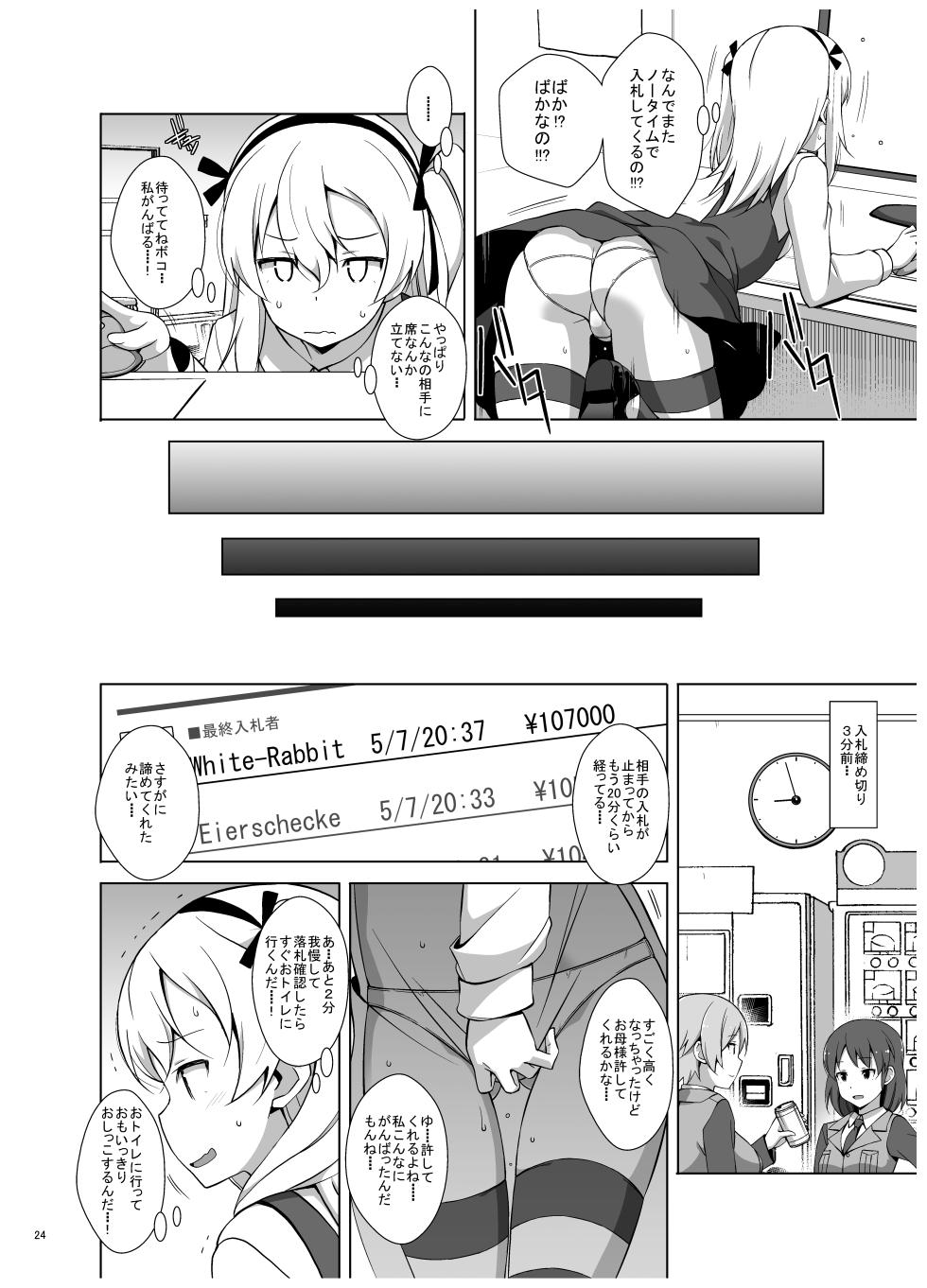 [Mushimusume Aikoukai (Nakamura Yukitoshi)] Itsumi Erika ga Nyouinanka ni Makeru Wake ga Nai! (Girls und Panzer) [Digital] - Page 25